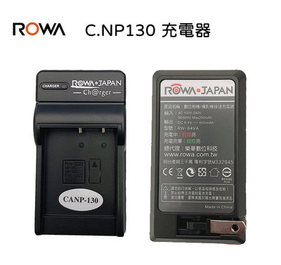 『e電匠倉』ROWA樂華 CASIO 專用 NP-130充電器 NP130 相機電池充電器