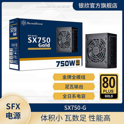 銀欣SX750-G金牌全模組SFX電源/日系電容/適配ITX/低噪高散熱750W