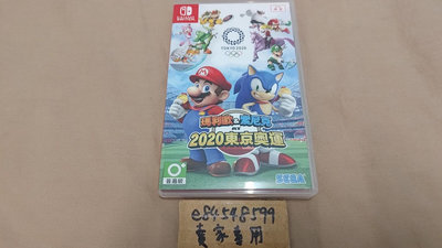 NS 瑪利歐 &amp; 索尼克 AT 2020 東京奧運 中文版 馬利歐 瑪莉歐 Mario and Sonic