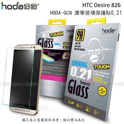 p威力國際-HODA-GCN HTC Desire 826 康寧玻璃螢幕保護貼0.21mm/保護膜/螢幕貼