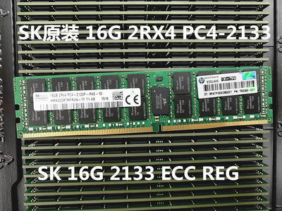 SK 16G 2RX4 PC4-2133 ECC REG 伺服器記憶體16G DDR4 2133 ECC REG