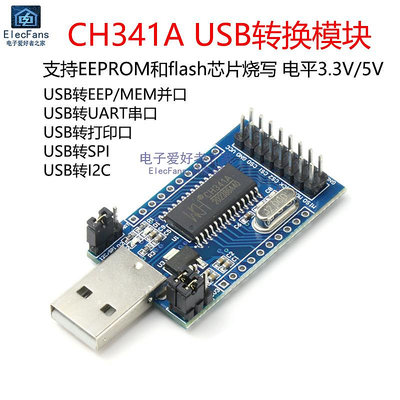 CH341A模塊 USB轉UART SPI TTL并口轉換器單片機串口燒錄線下載器~半米朝殼直購
