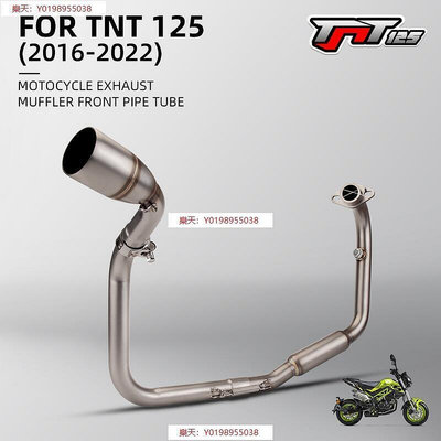 摩托Tnt125 TNT135 全系統排氣 BENELLI TNT 125 135 機車排氣消聲器前管 TNT135