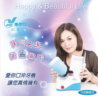【洗牙機】愛你口沖牙機 4支頭 豪華版(可壁掛) 台灣製造 全家適用 牙齒清潔 牙齒清洗 沖牙機 洗牙機 AL-8
