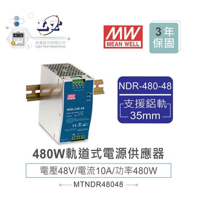『堃喬』MW 明緯NDR-480-48 48V軌道式單組輸出電源供應器 48V/10A/480W Meanwell