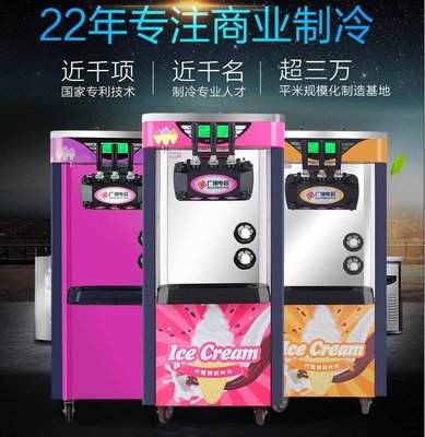 『格倫雅品』廣紳冰激淋機商用雪糕機立式全自動甜筒機軟質冰激淋機器冰激淩機促銷 正品 現貨