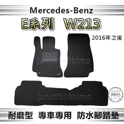 Benz賓士 - E系列 W213 專車專用防水腳踏墊 E200 E300 汽車腳踏墊 後廂墊 後車廂墊（ｊｕｎｅ）