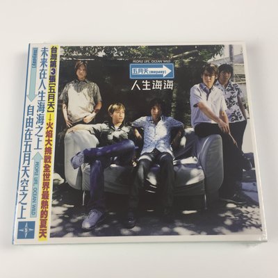 CD 五月天 人生海海  第三張專輯 全新未拆