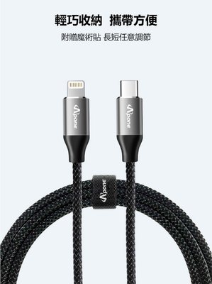 [百威電子]1.5米 附發票 APONE USB Type-C to Lightning PD 快充線 APC-L15B