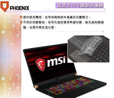 『PHOENIX』MSI GS75 系列 專用 超透光 非矽膠 鍵盤膜 鍵盤保護膜