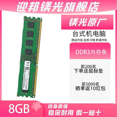 迎邦鎂光原廠8g記憶體條DDR3 1600 1866 16G桌機電腦雙通道單條4G