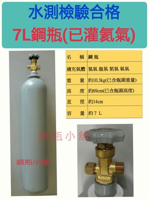 ╭☆°鋼瓶小舖”  7L鋼瓶（已灌氦氣）~ 氣球 派對會場佈置 飛天魚~