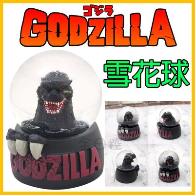 日本正版 哥吉拉 酷斯拉 雪花球 水晶球 擺飾 公仔 模型 生日禮物 交換禮物 Godzilla 東寶 👉 全日控