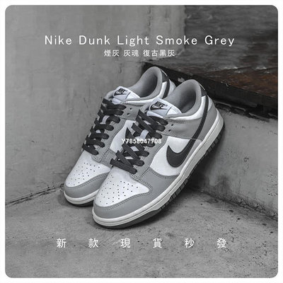 Nike Dunk Low Light Smoke Grey 煙灰 灰黑 滑板鞋DD1503-117[上井正品折扣店]