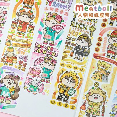Meatball肉球可愛手帳分裝和紙膠帶試吃卡通少女手帳貼紙裝飾素材拉克絲