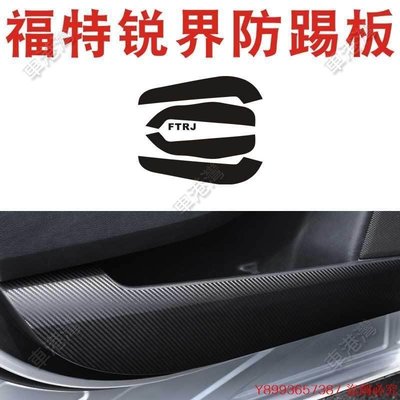 FORD Edge 適合於銳界內飾PVC碳纖維改色改裝貼紙車門中控排擋保護膜車貼