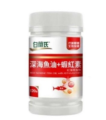 熱銷# 白蘭氏 深海魚油+蝦紅素120顆入 特惠HK