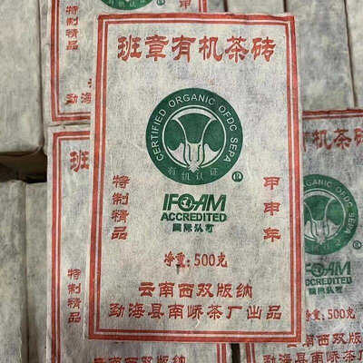 2004年雲南南嶠茶廠班章有機茶磚甲申年白菜磚老生茶普洱茶葉500g