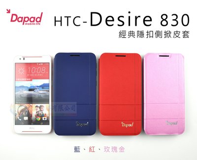 鯨湛國際~DAPAD原廠 HTC Desire 830 經典隱扣側掀皮套 隱藏磁扣軟殼側翻保護套 可站立書本套