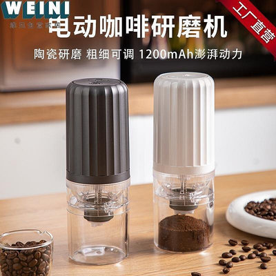 【鄰家Life】小型咖啡研磨器陶瓷磨芯家用自動磨粉機便攜式電動咖啡磨豆機批發
