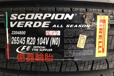 《億鑫輪胎 板橋店》PIRELLI 倍耐力 Scorpion Verde All Season 265/45/20