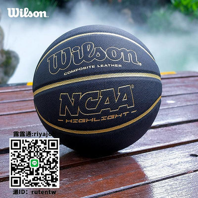 籃球Wilson威爾勝NCAA黑金耐磨訓練室內外通用7號PU籃球禮盒送禮物