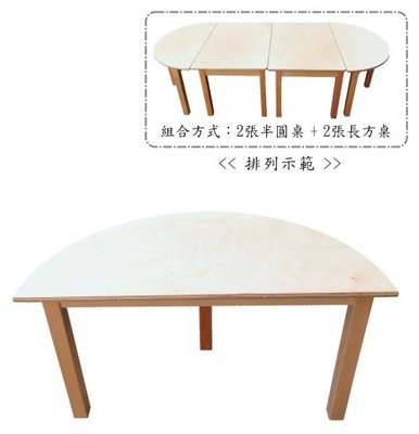 【白色美耐板樺木半圓桌(高53cm)】桌子、安親桌、課桌椅、幼稚園、托兒所