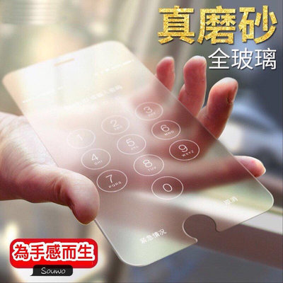 新品促銷 iPhone117plus霧面半版玻璃保護貼磨砂鋼化玻璃貼iPhone6si6i7iPhoneXSMAX 可開
