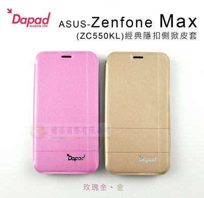 鯨湛國際~DAPAD原廠 ASUS Zenfone Max ZC550KL 經典隱扣側掀皮套