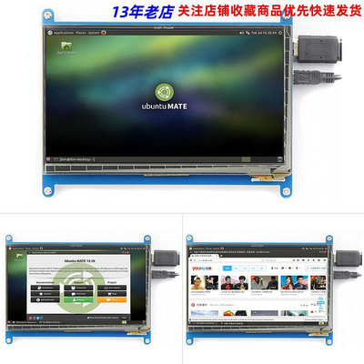 7寸LCD HDMI顯示屏 液晶顯示器 適用樹莓派3代 4代 Pi 超清IPS屏~半島鐵盒