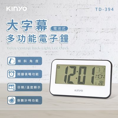 全新原廠保固一年KINYO大字幕顯示溫度萬年曆聲控背光倒計時電子鐘貪睡鬧鐘(TD-394)
