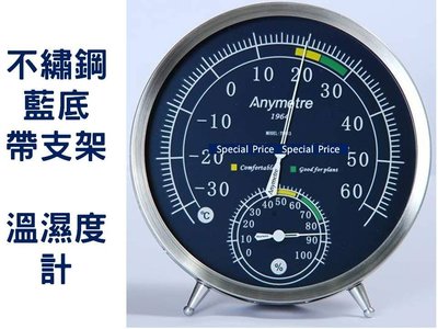 [Special Price] (大表面) 美德時TH603 不繡鋼藍底帶支架 高精準機芯 溫溼度計 室內室外 溫度計