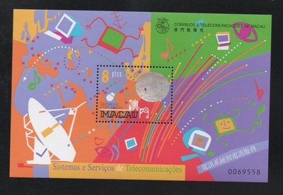 【萬龍】澳門1999年電訊系統與電訊服務郵票小全張(號碼隨機挑選)