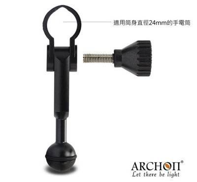 奧瞳ARCHON YS-24及Z17夾子支架適用直徑24mm手電筒連接燈臂 適合D11V-II/D10S/V10S等