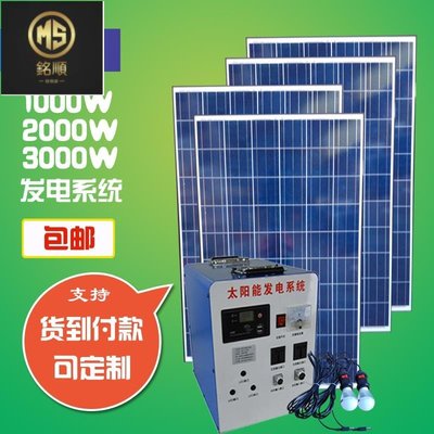 【熱賣精選】整套家用太陽能發電機發電系統1000W1500W2000W3000W輸出店