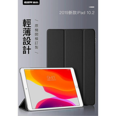 ESR億色 iPad 9/8/7(2021/2020/2019)10.2吋 悅色系列平板保護套