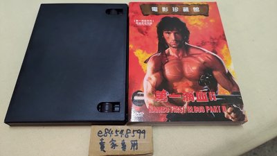 【中古DVD】 第一滴血2 第2集 第二集 Rambo First Blood Part II 1985 席維斯史特龍