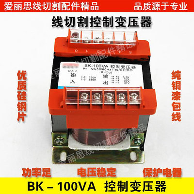進店折扣優惠~線切割變壓器 BK-100VA控制變壓器 100VA/W