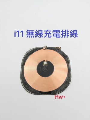 【Hw】iPhone 11 無線充電排線 支援無線充電 專用無線 維修零件