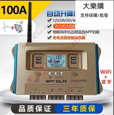 賣MPPT風光互補控制器 太陽能風力發電機 12V24V36V48V60通用APP遠程