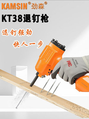 新款~勁森KAMSIN氣動退釘槍KT38拔釘槍木料木板起釘器家居裝潢木工裝修.