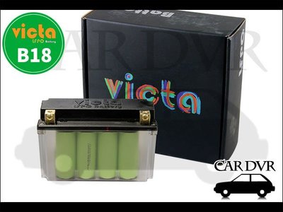 victa LFPO Battery B18 氧化鋰鐵電池 機車專用 機車電瓶 支援AGM停啟功能