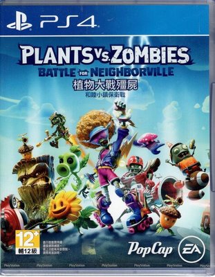 PS4遊戲 植物大戰殭屍 和睦小鎮保衛戰 Plants vs. Zombies 中文亞版 【板橋魔力】