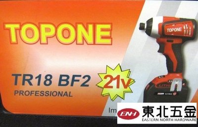 //附發票 ＊東北五金＊TOPONE TR18 BF2 衝擊電鑽 起子機,21V4.0Ah 最新雙鋰電