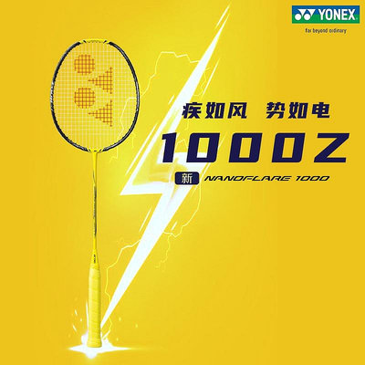 【百衣會】尤尼克斯球拍 Nanoflare 1000z 羽毛球拍套裝 Ull Carbon 超輕單球拍 NF1000Z Speed