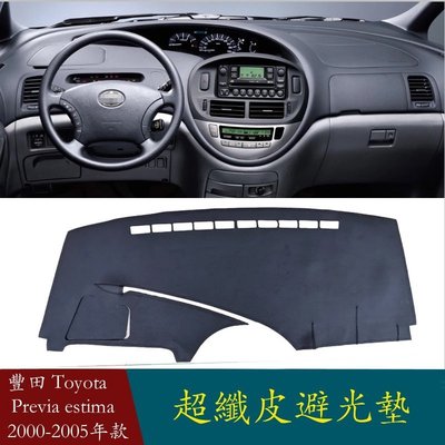豐田 Toyota Previa estima XR30 XR40 2000 - 2005年款儀表臺皮革避光墊 防曬遮陽