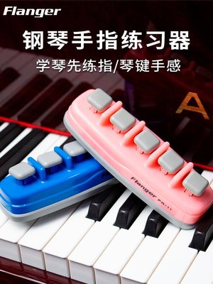 Flanger弗蘭格鋼琴練習器兒童手指鍵盤訓練器 指力握力器樂器配件
