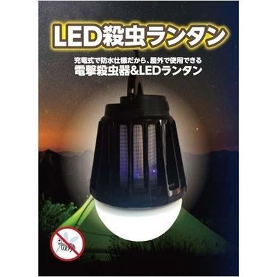 【簡單旅行屋 JP】現貨 日本 攜帶式 捕蚊燈 USB充電 室內 戶外 露營 多用途 LED 防水 電擊 殺蟲