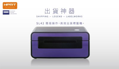 [螺絲起子] HPRT SL42 標籤印表機 出貨神器新機+出貨貼紙 組合優惠?超強組合 限量銷售?