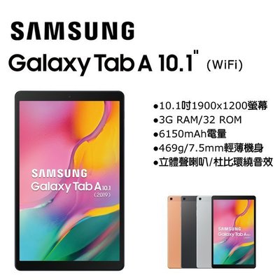 三星--Samsung Tab A 2019 T510 10.1吋 Wi-Fi 現貨--平板電腦32G--公司貨--